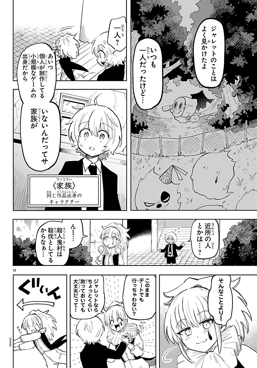 Youkoso Horror Gakka he Chapter 11 12ページ