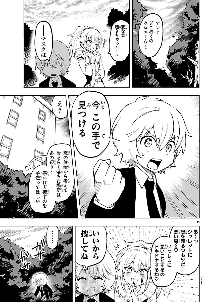 Youkoso Horror Gakka he Chapter 11 13ページ