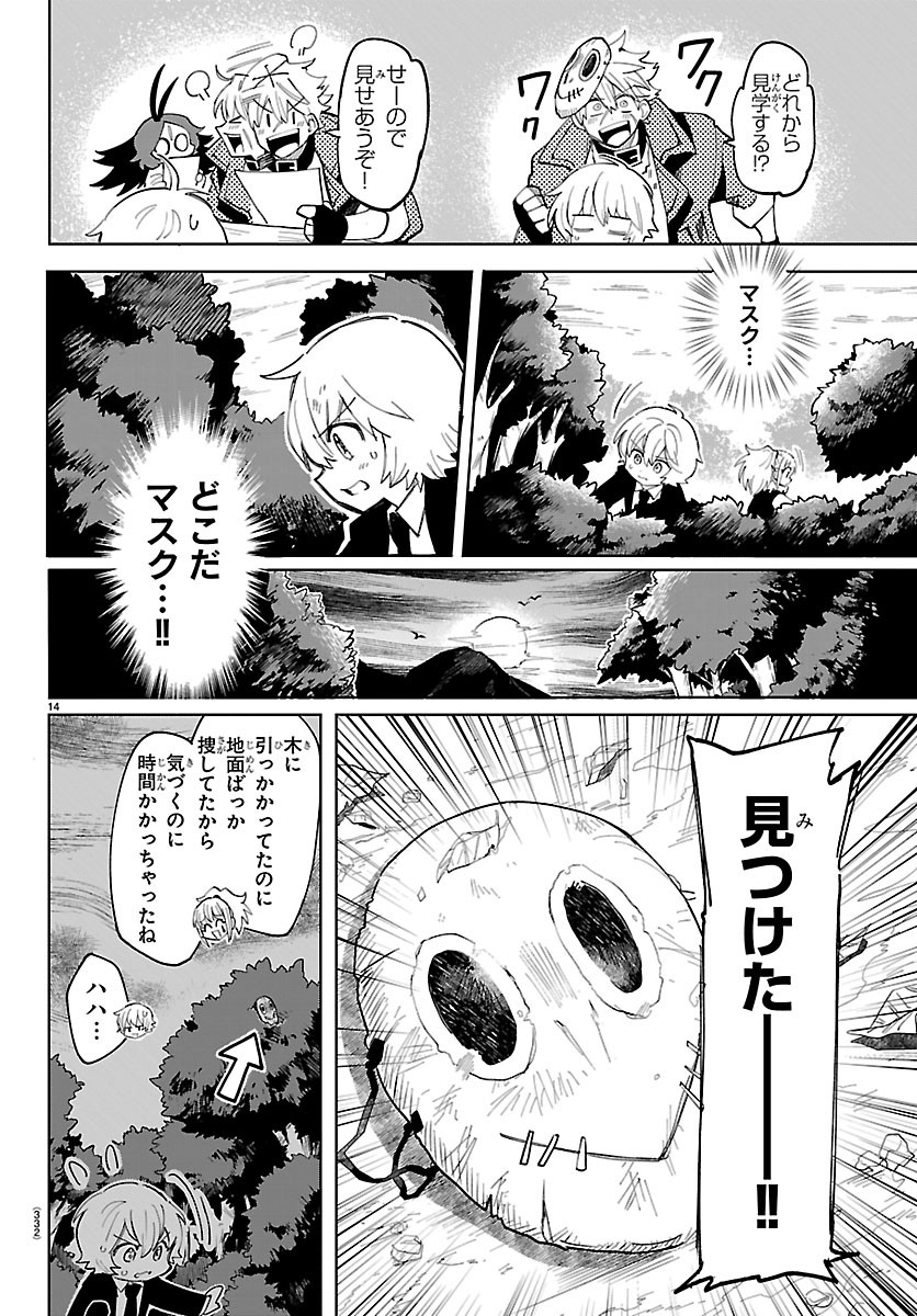 Youkoso Horror Gakka he Chapter 11 14ページ