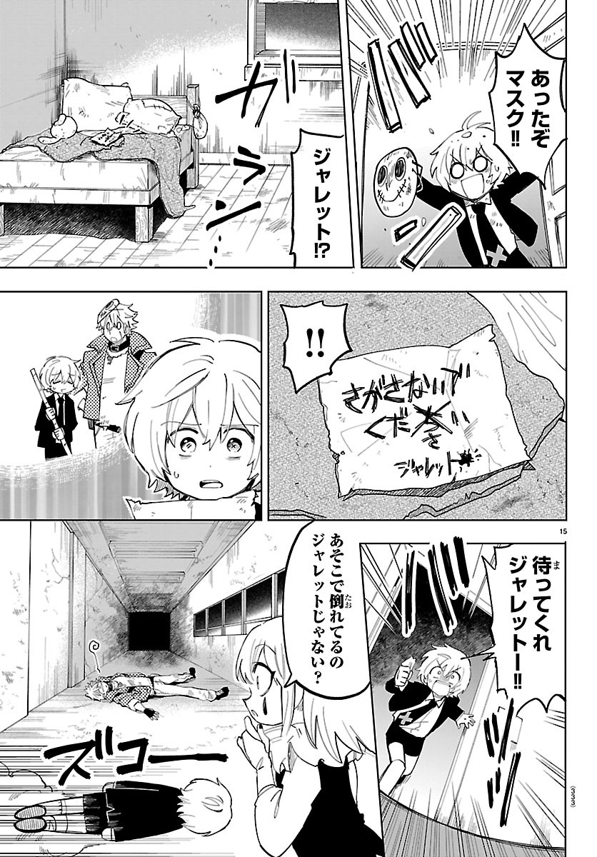 Youkoso Horror Gakka he Chapter 11 15ページ