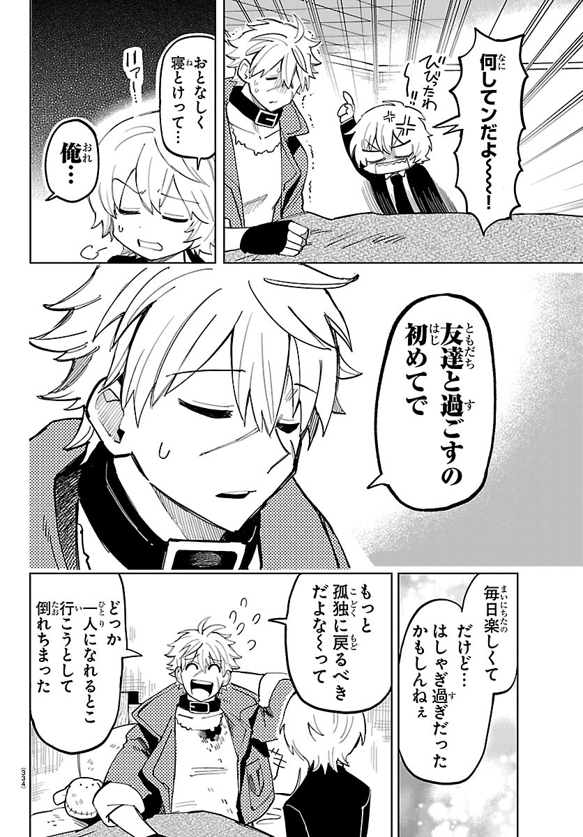 Youkoso Horror Gakka he Chapter 11 16ページ