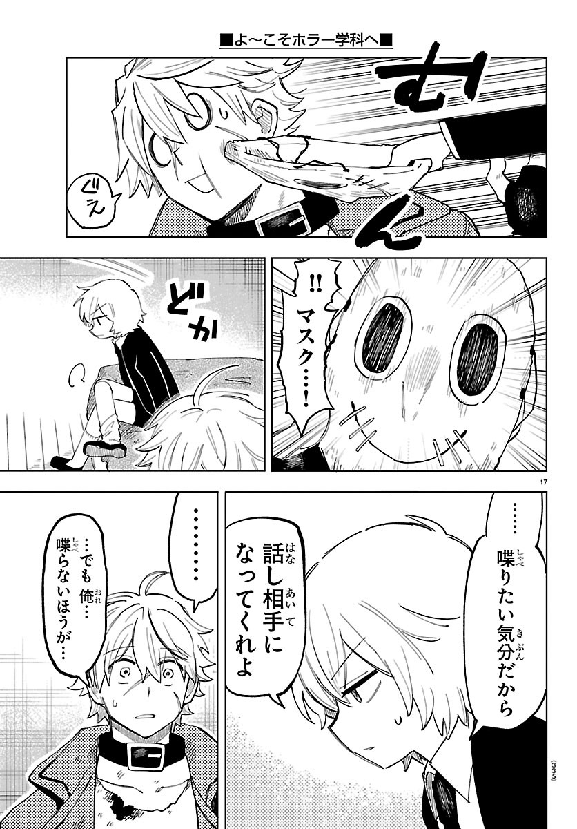 Youkoso Horror Gakka he Chapter 11 17ページ