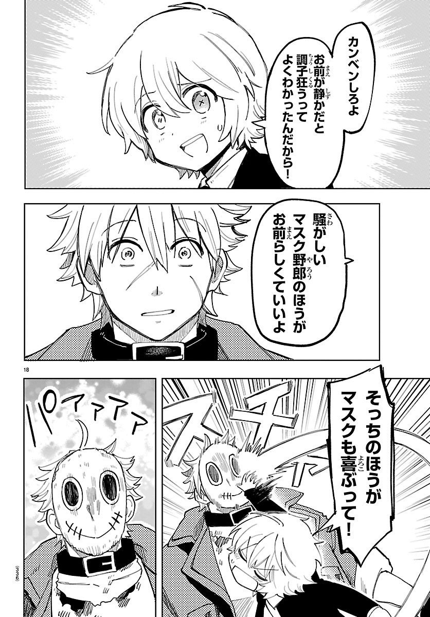 Youkoso Horror Gakka he Chapter 11 18ページ