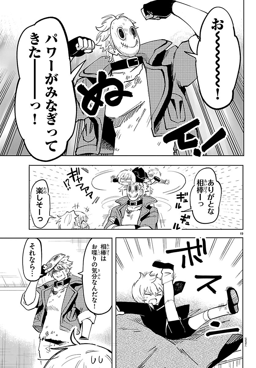 Youkoso Horror Gakka he Chapter 11 19ページ