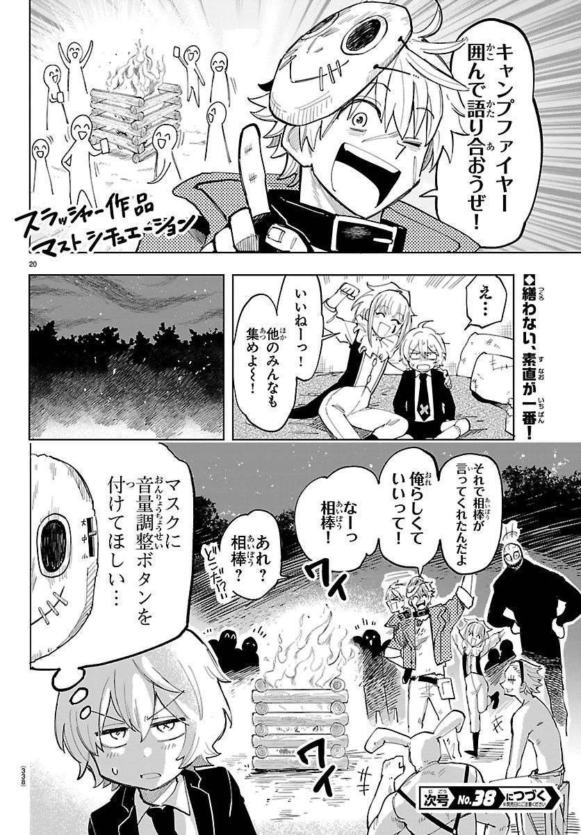 Youkoso Horror Gakka he Chapter 11 20ページ