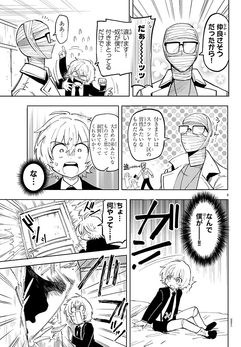 Youkoso Horror Gakka he Chapter 11 3ページ