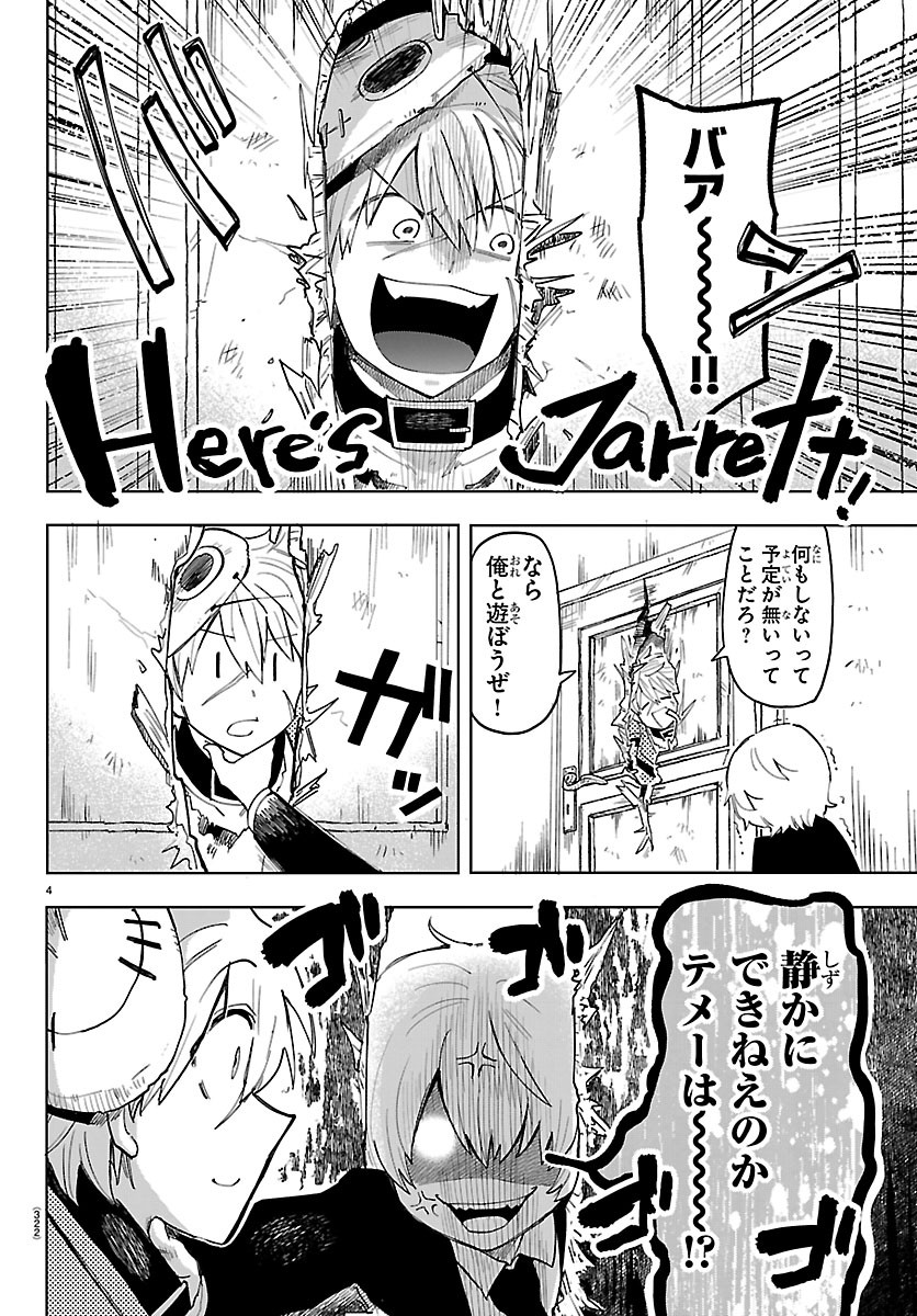 Youkoso Horror Gakka he Chapter 11 4ページ