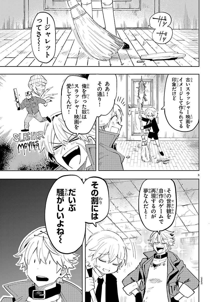Youkoso Horror Gakka he Chapter 11 5ページ