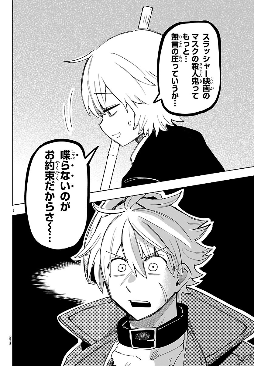 Youkoso Horror Gakka he Chapter 11 6ページ