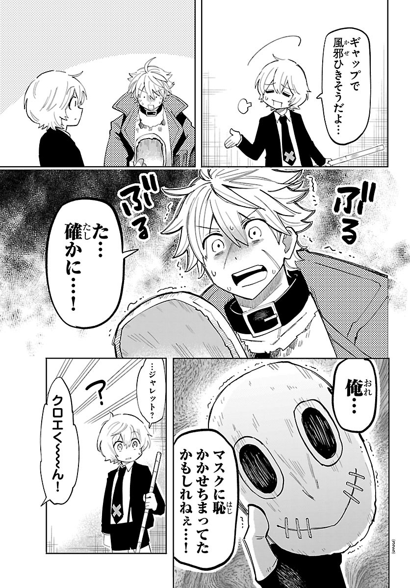 Youkoso Horror Gakka he Chapter 11 7ページ