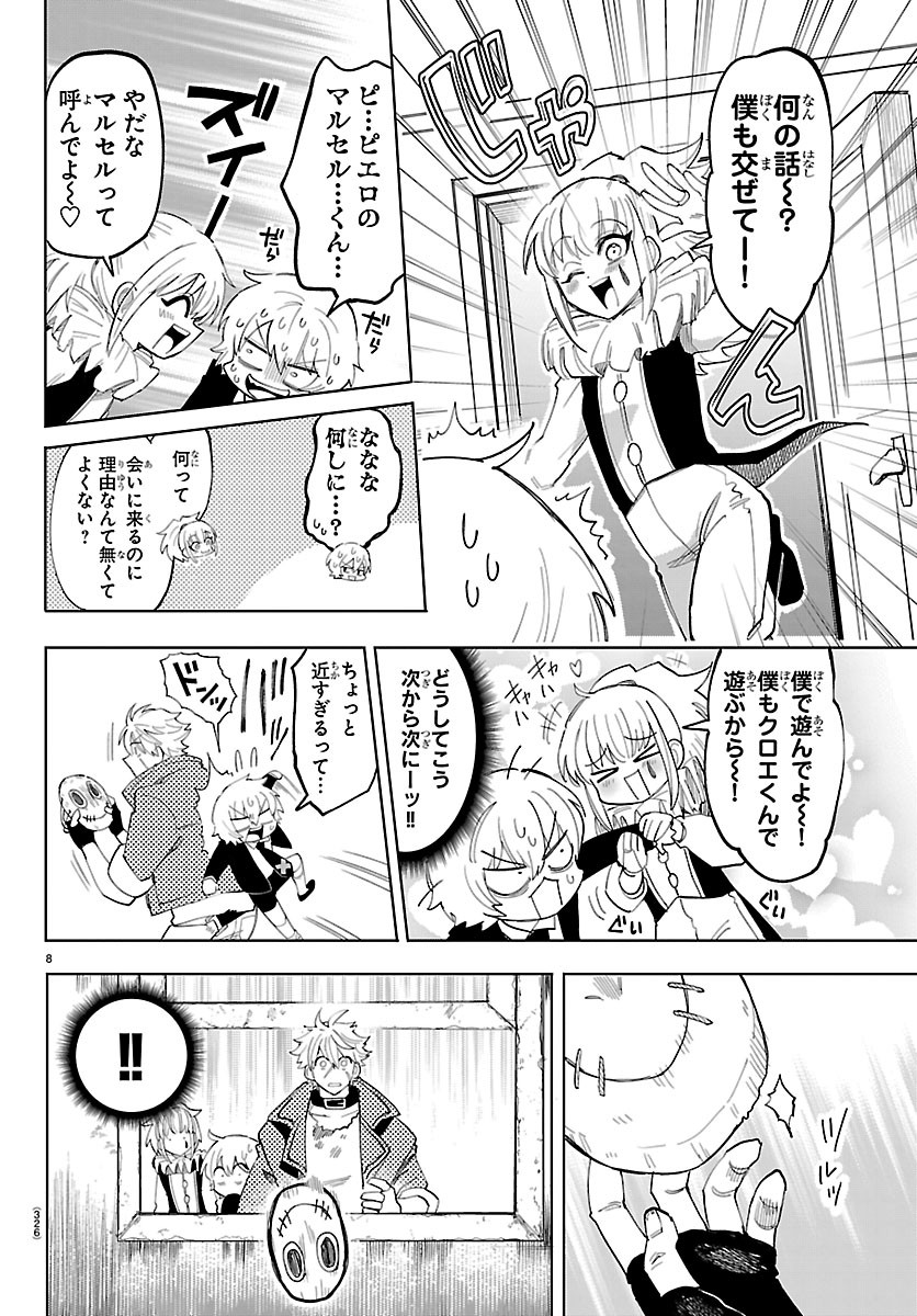 Youkoso Horror Gakka he Chapter 11 8ページ