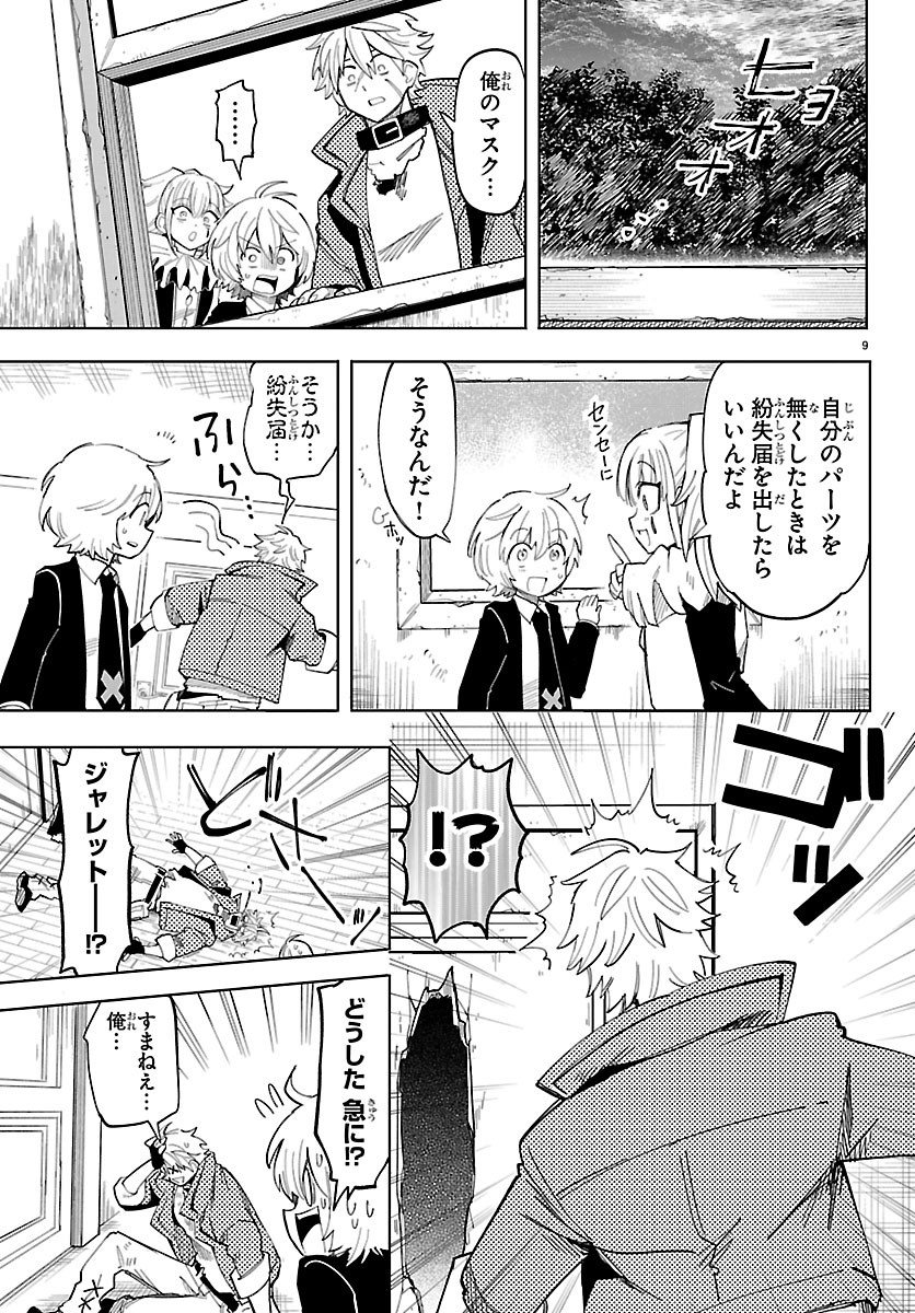 Youkoso Horror Gakka he Chapter 11 9ページ