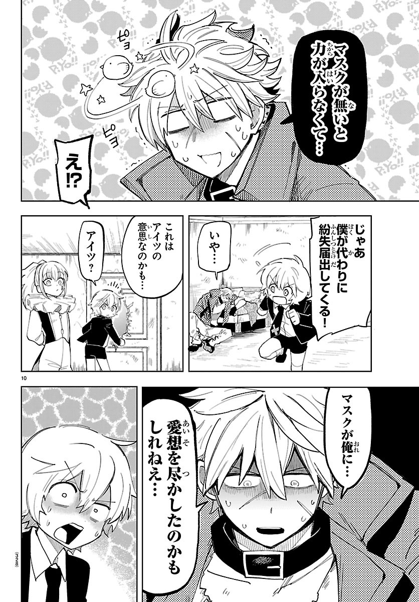 Youkoso Horror Gakka he Chapter 11 10ページ