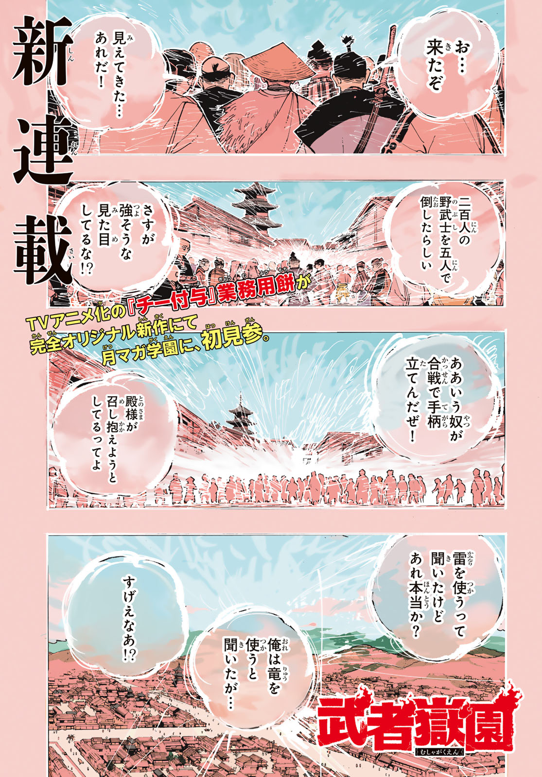 Musha Gakuen Chapter 1 1ページ