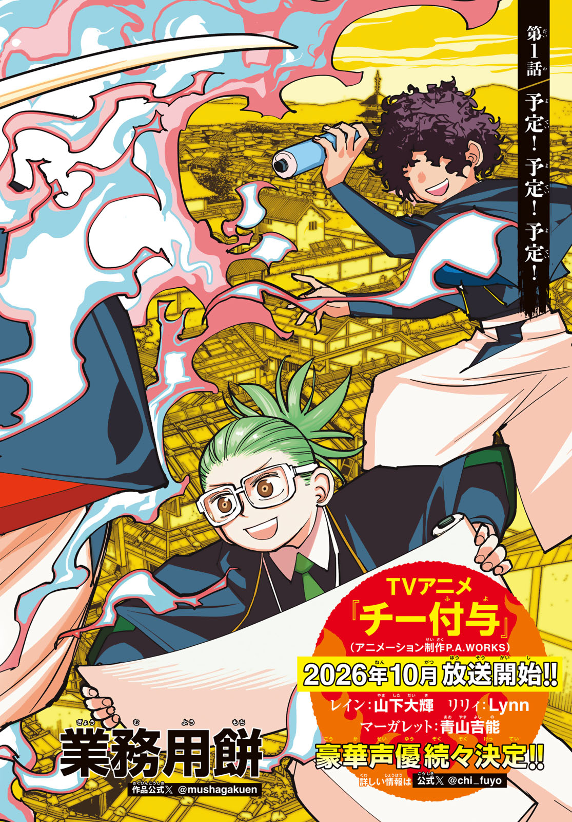 Musha Gakuen Chapter 1 2ページ