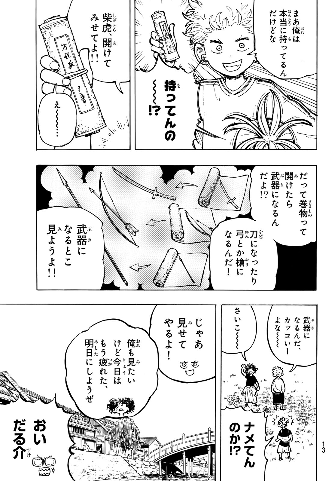 Musha Gakuen Chapter 1 11ページ