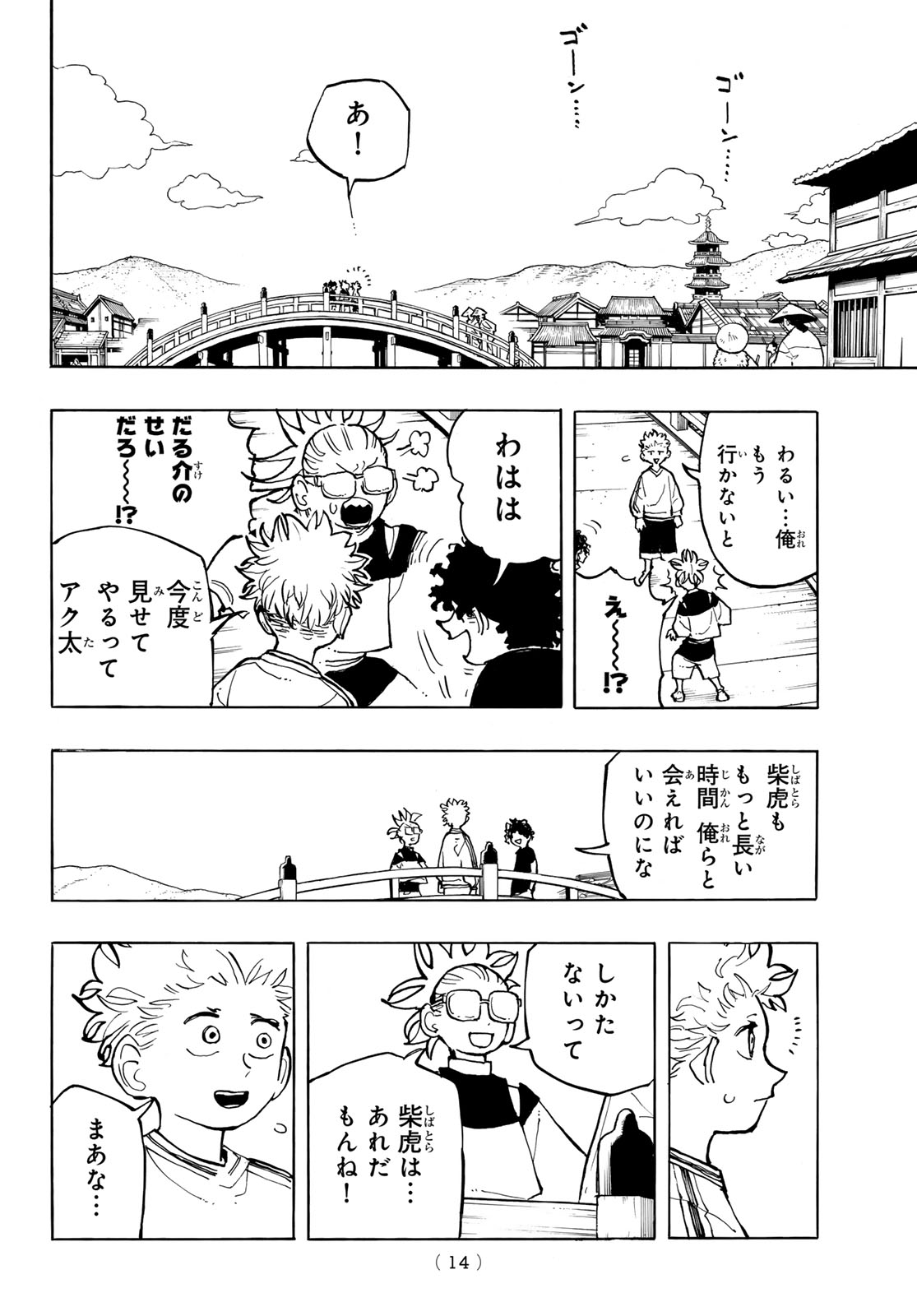 Musha Gakuen Chapter 1 12ページ
