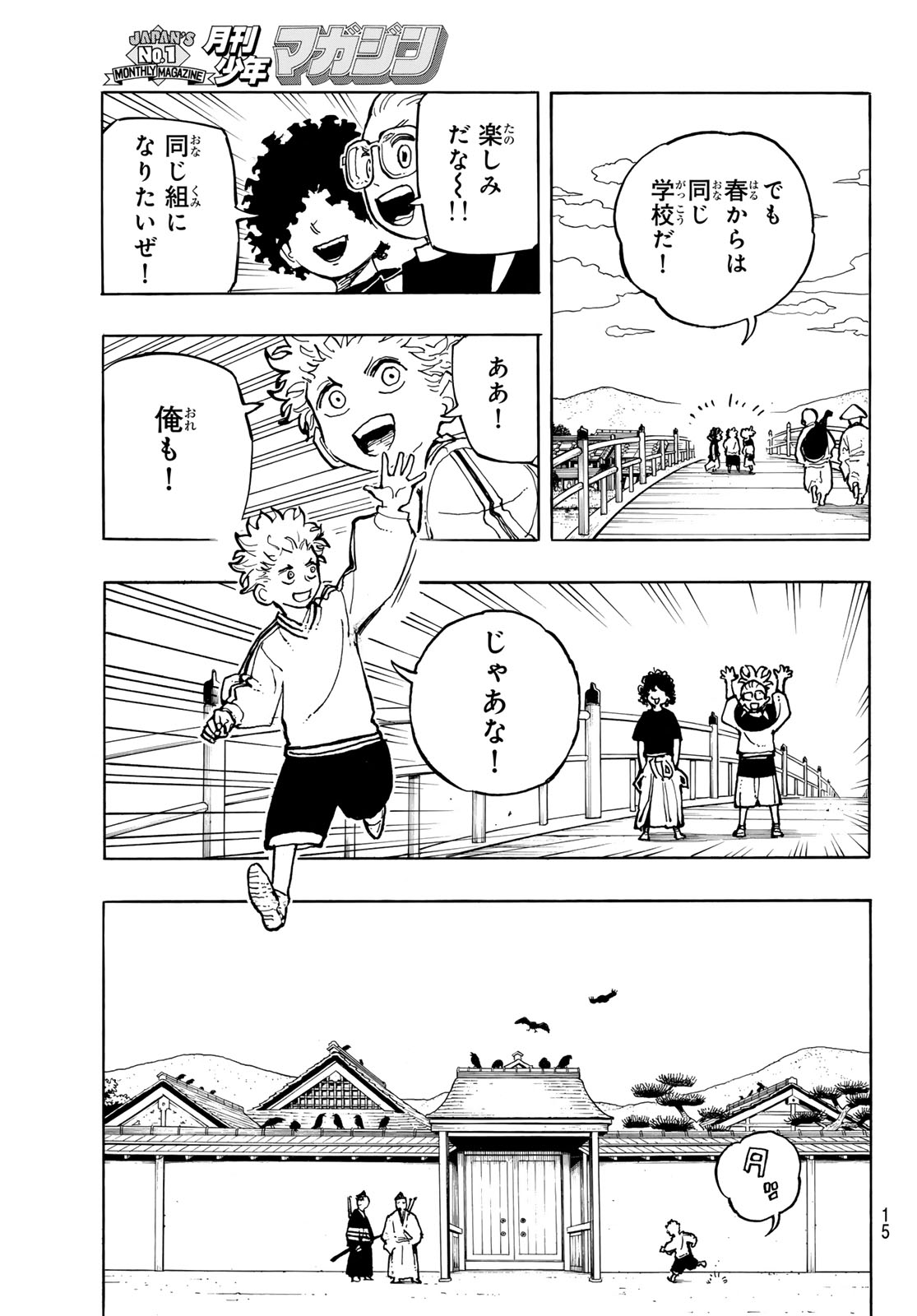 Musha Gakuen Chapter 1 13ページ