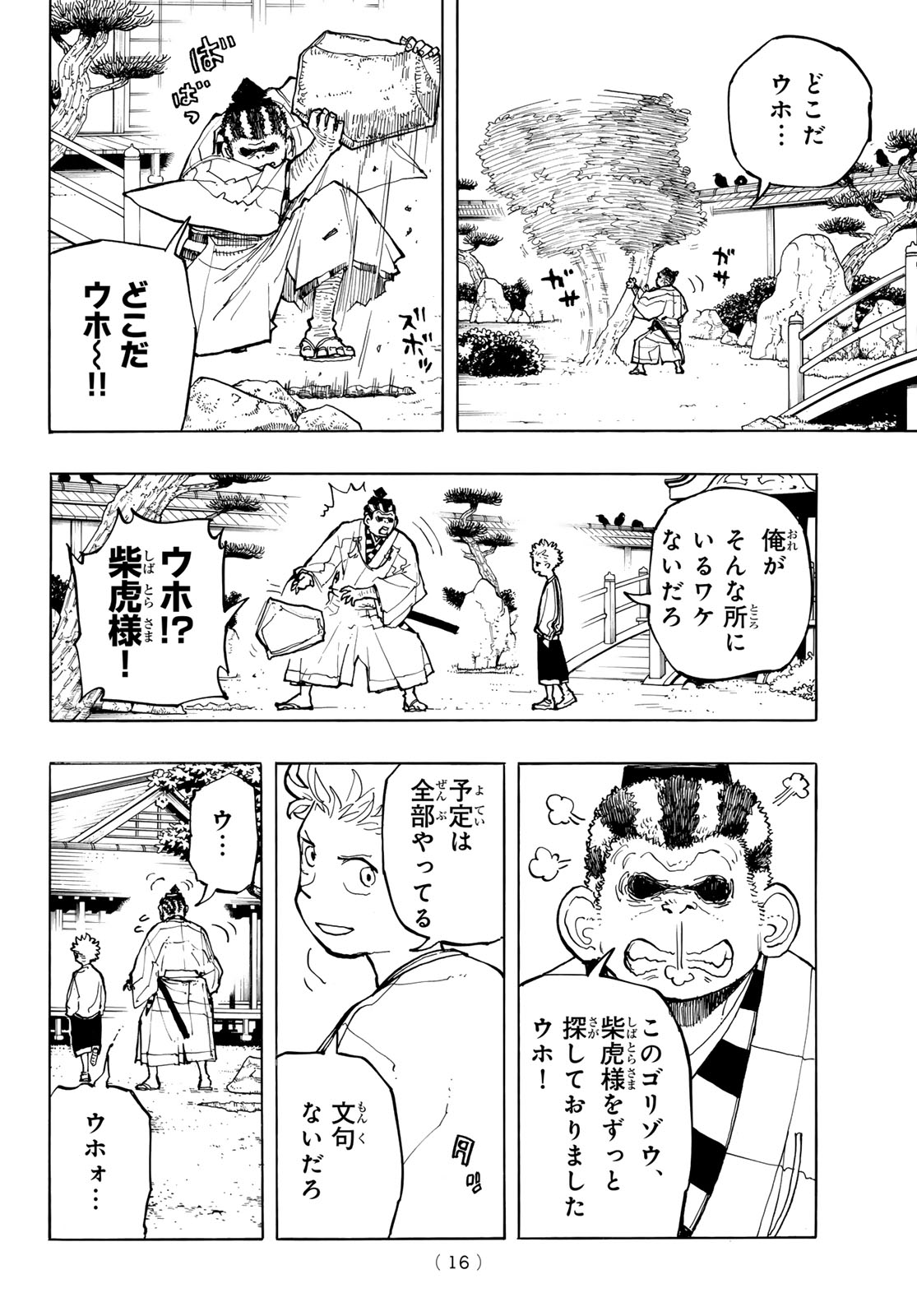 Musha Gakuen Chapter 1 14ページ