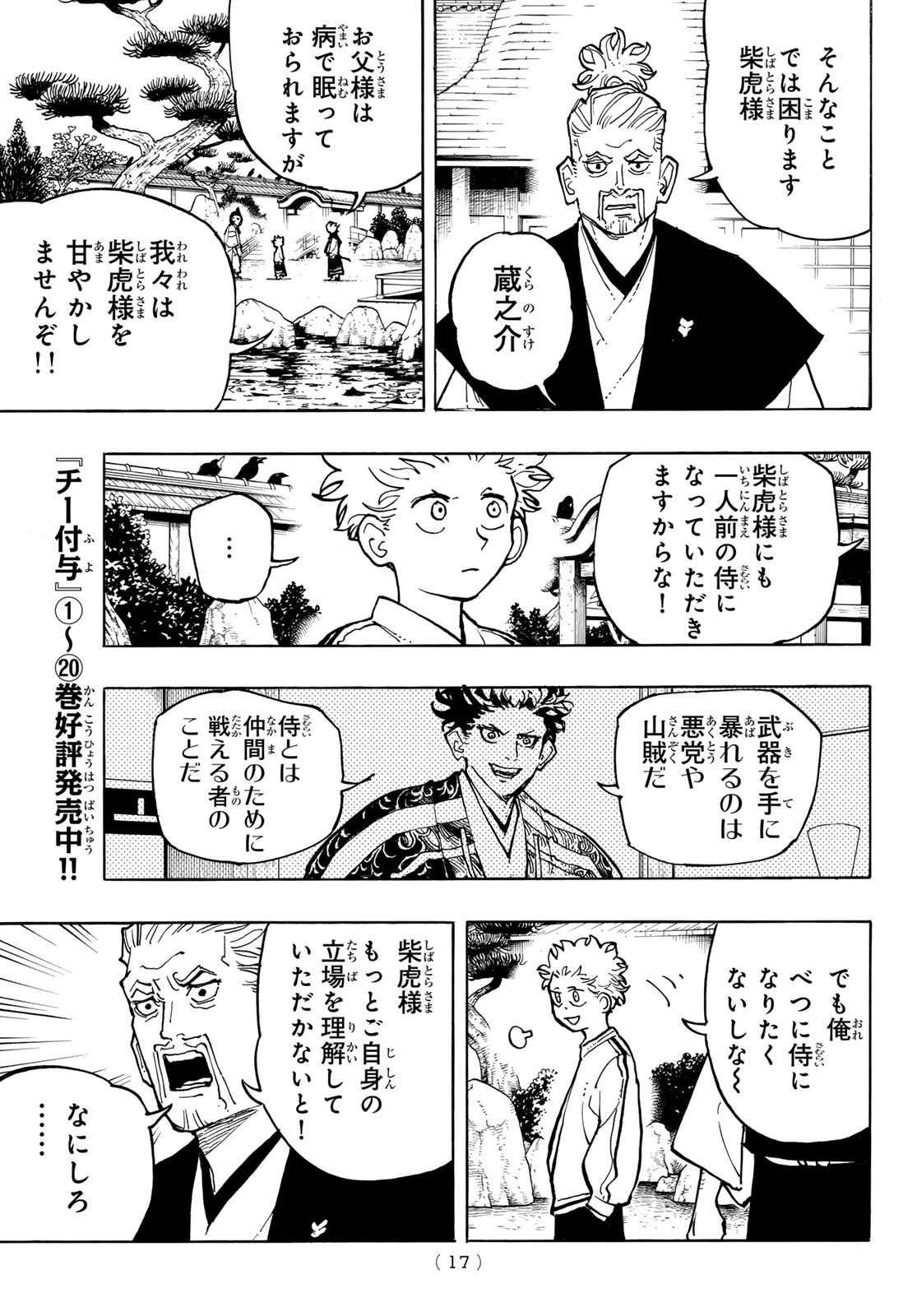 Musha Gakuen Chapter 1 15ページ