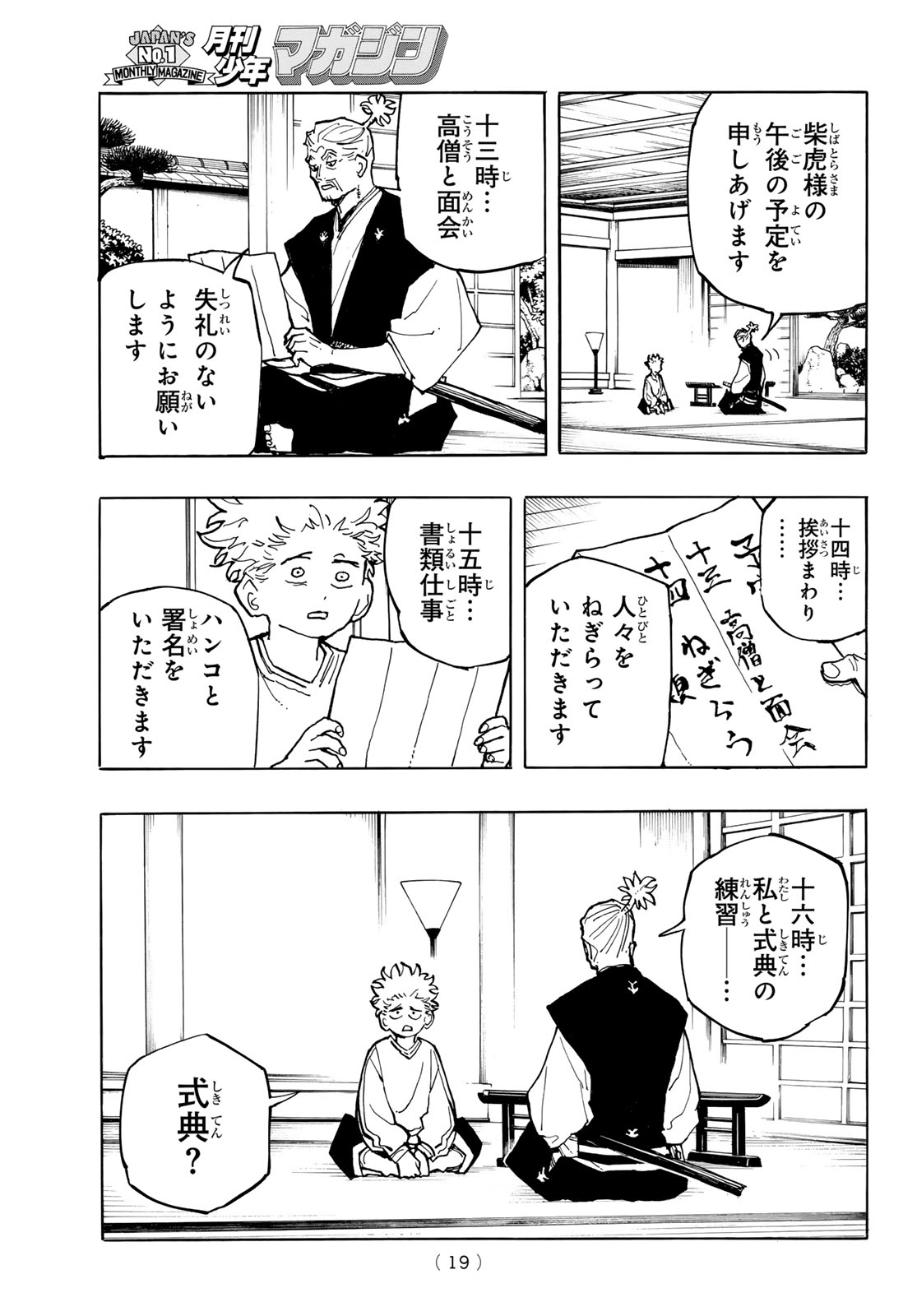 Musha Gakuen Chapter 1 17ページ