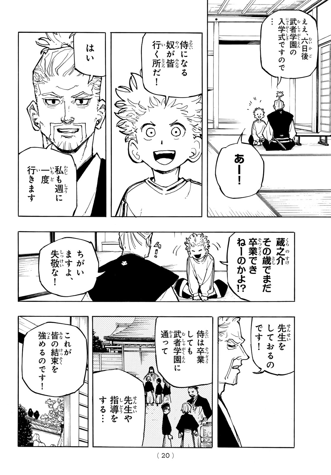 Musha Gakuen Chapter 1 18ページ