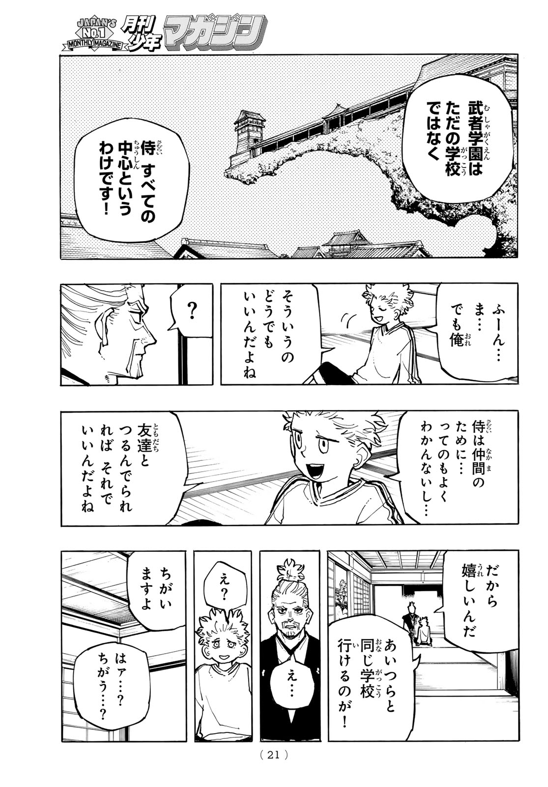Musha Gakuen Chapter 1 19ページ