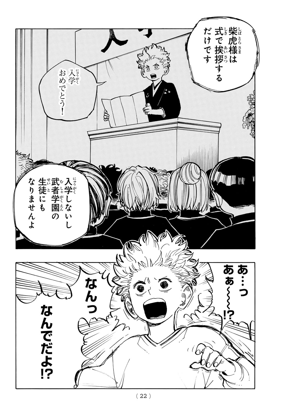 Musha Gakuen Chapter 1 20ページ