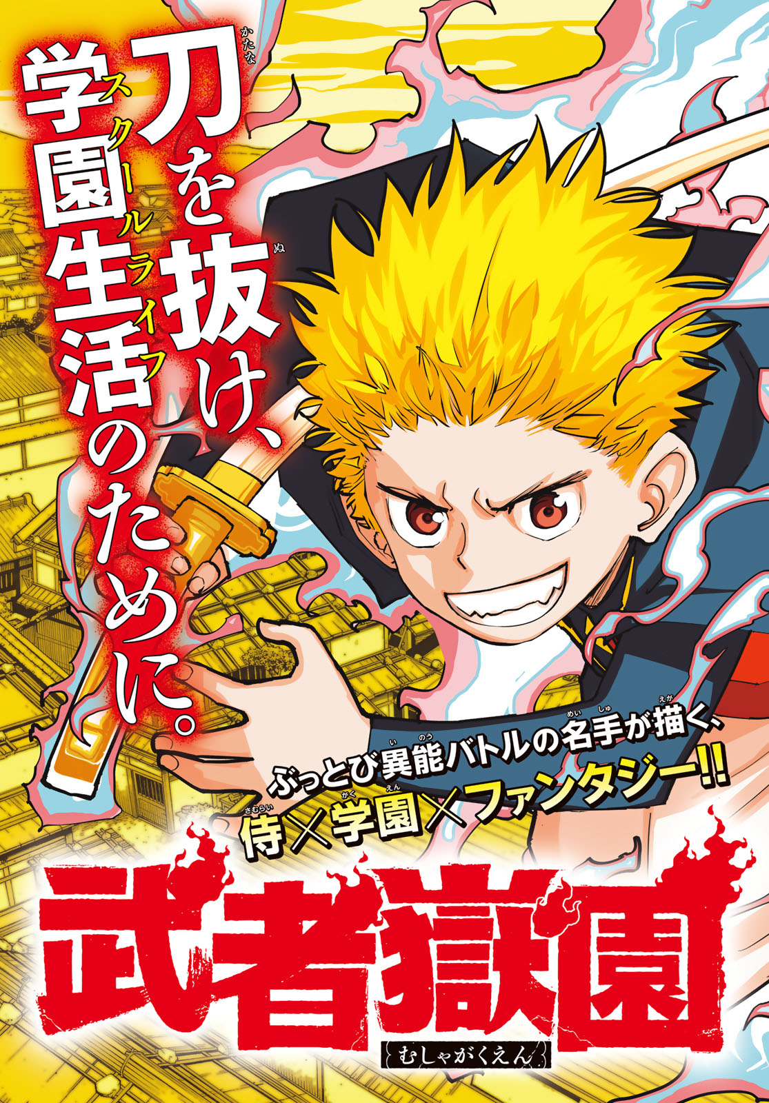 Musha Gakuen Chapter 1 3ページ