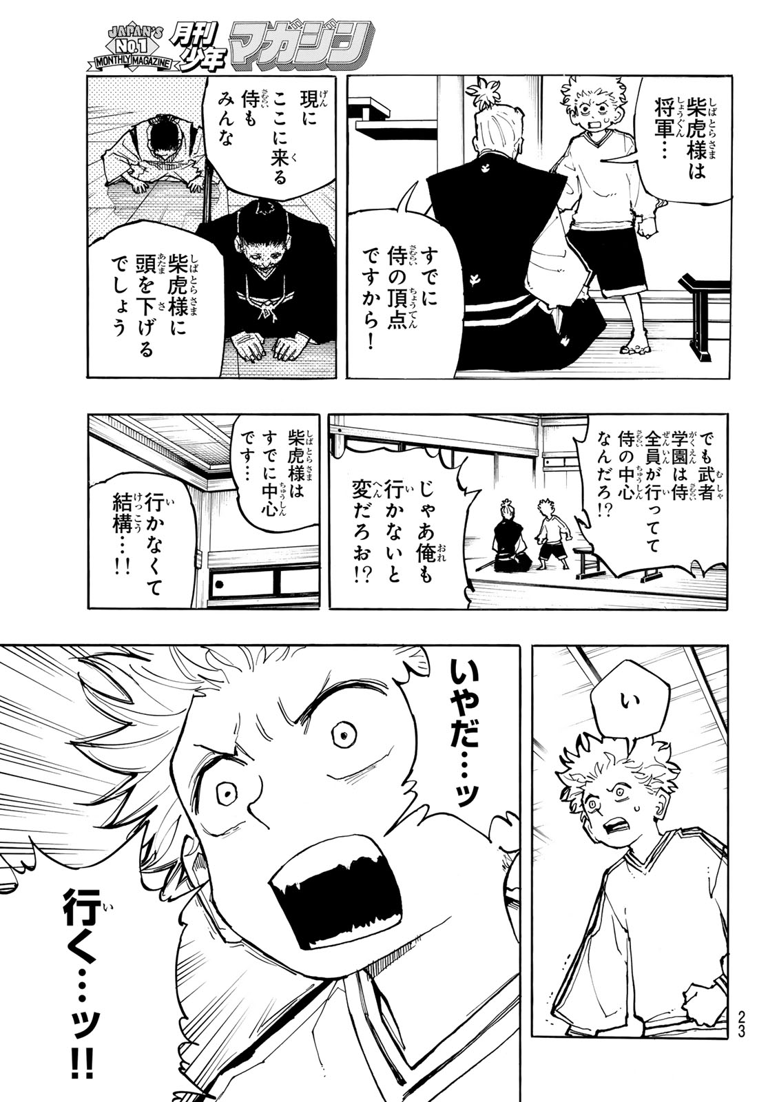 Musha Gakuen Chapter 1 21ページ