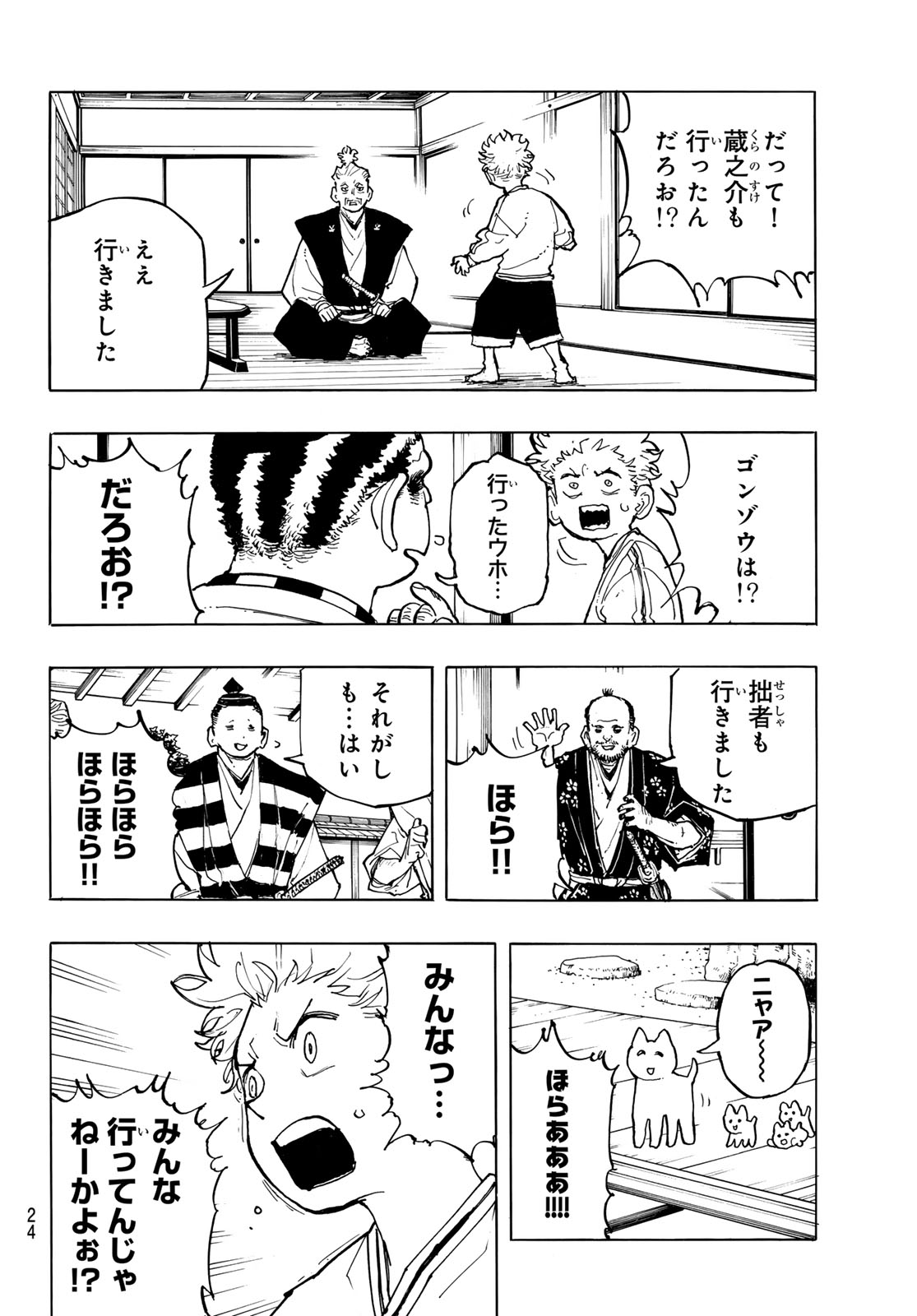Musha Gakuen Chapter 1 22ページ