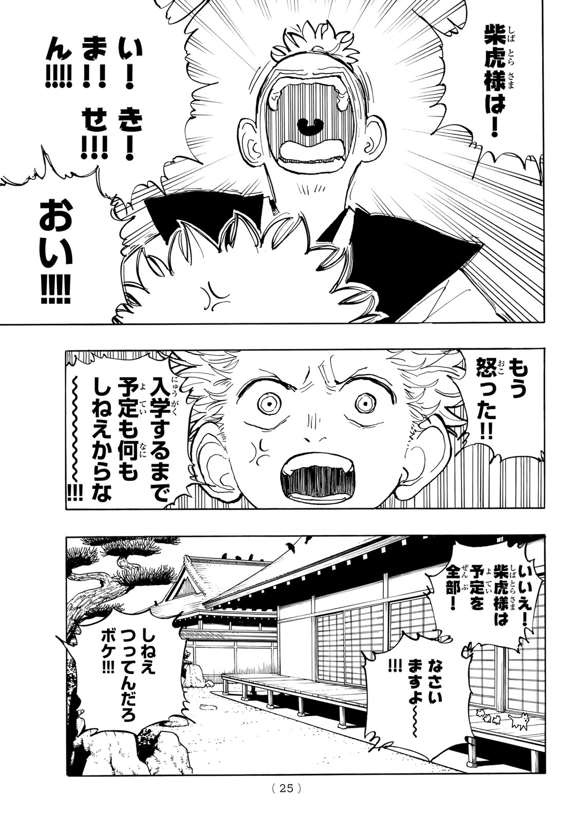 Musha Gakuen Chapter 1 23ページ
