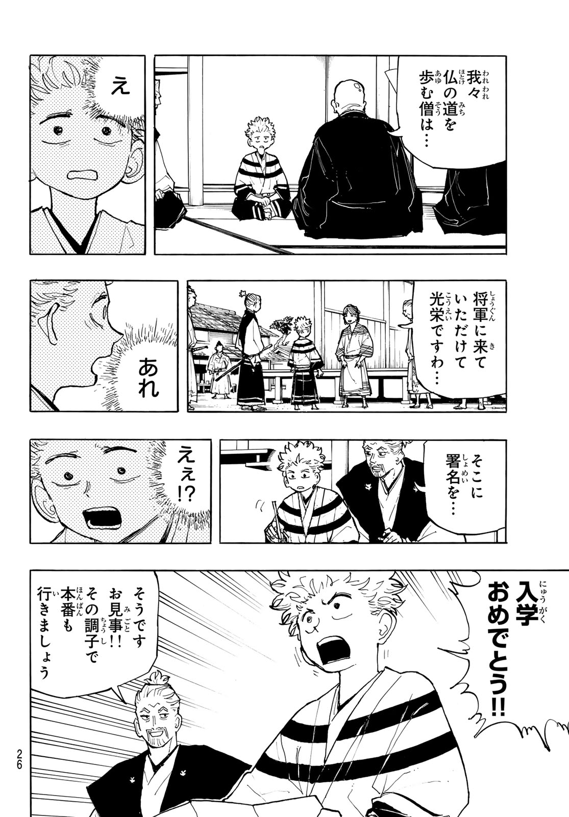Musha Gakuen Chapter 1 24ページ