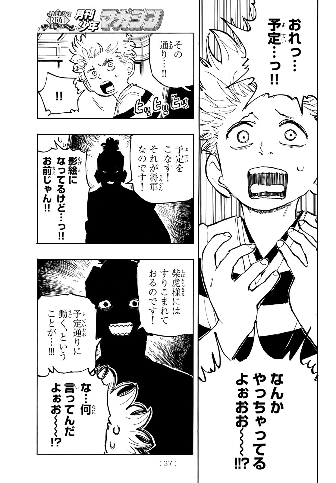 Musha Gakuen Chapter 1 25ページ