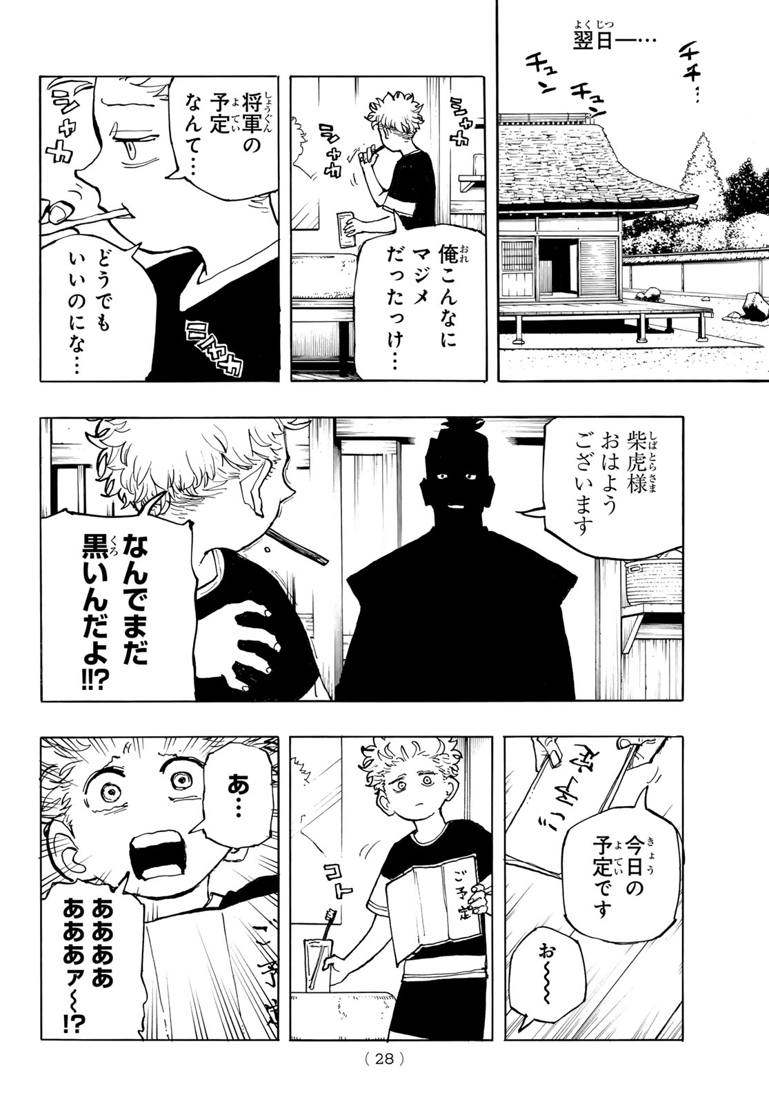 Musha Gakuen Chapter 1 26ページ