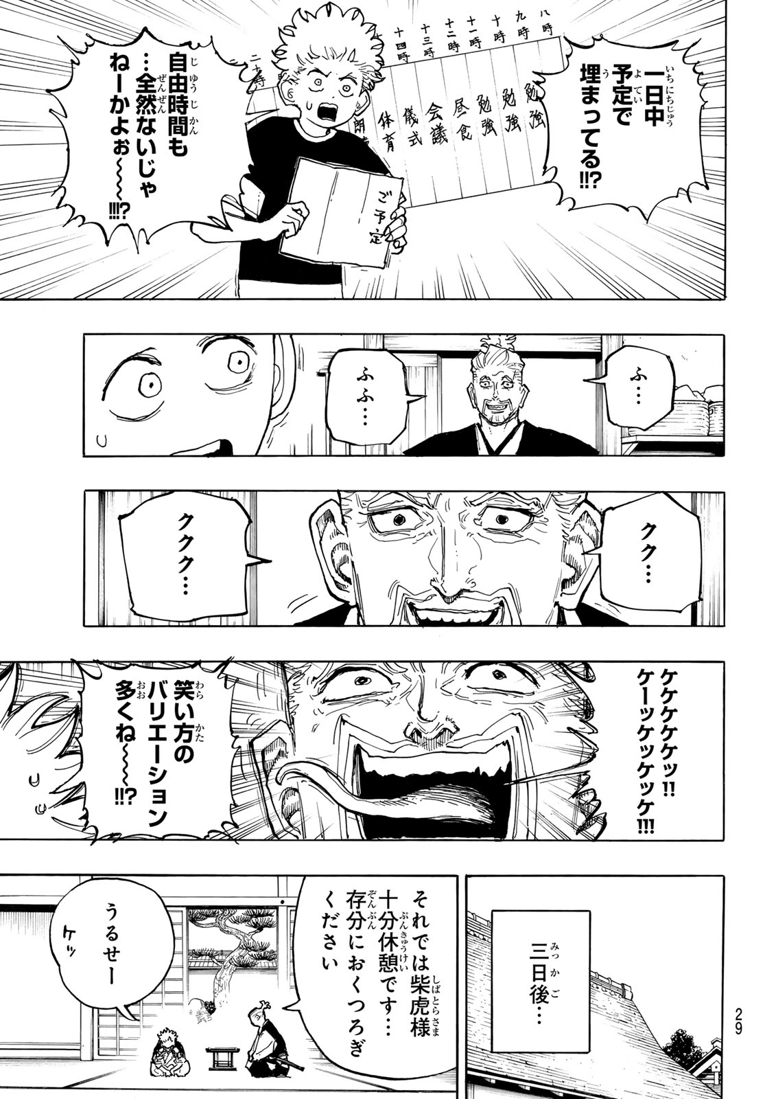 Musha Gakuen Chapter 1 27ページ