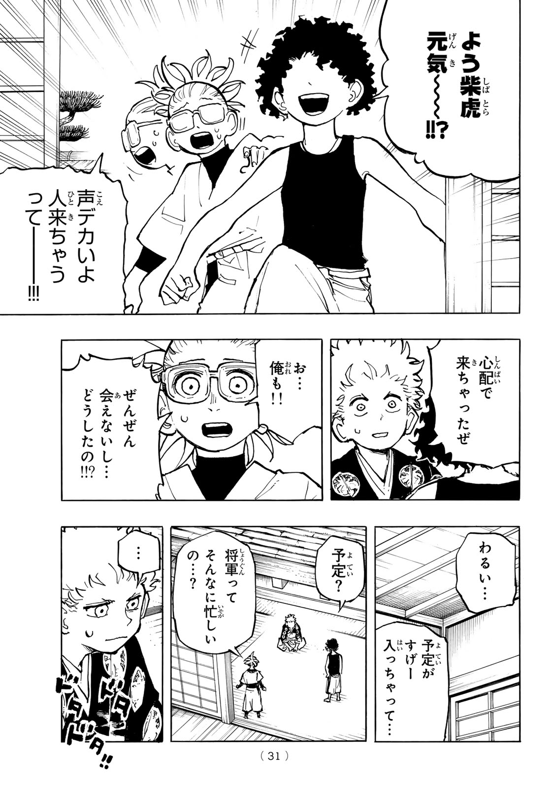 Musha Gakuen Chapter 1 29ページ