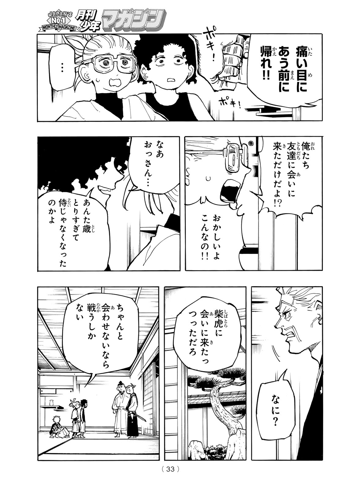 Musha Gakuen Chapter 1 31ページ