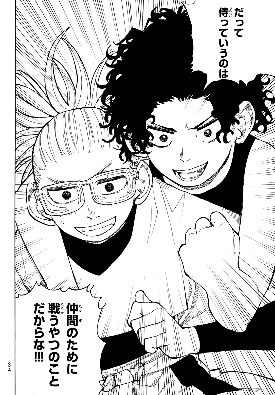 Musha Gakuen Chapter 1 32ページ