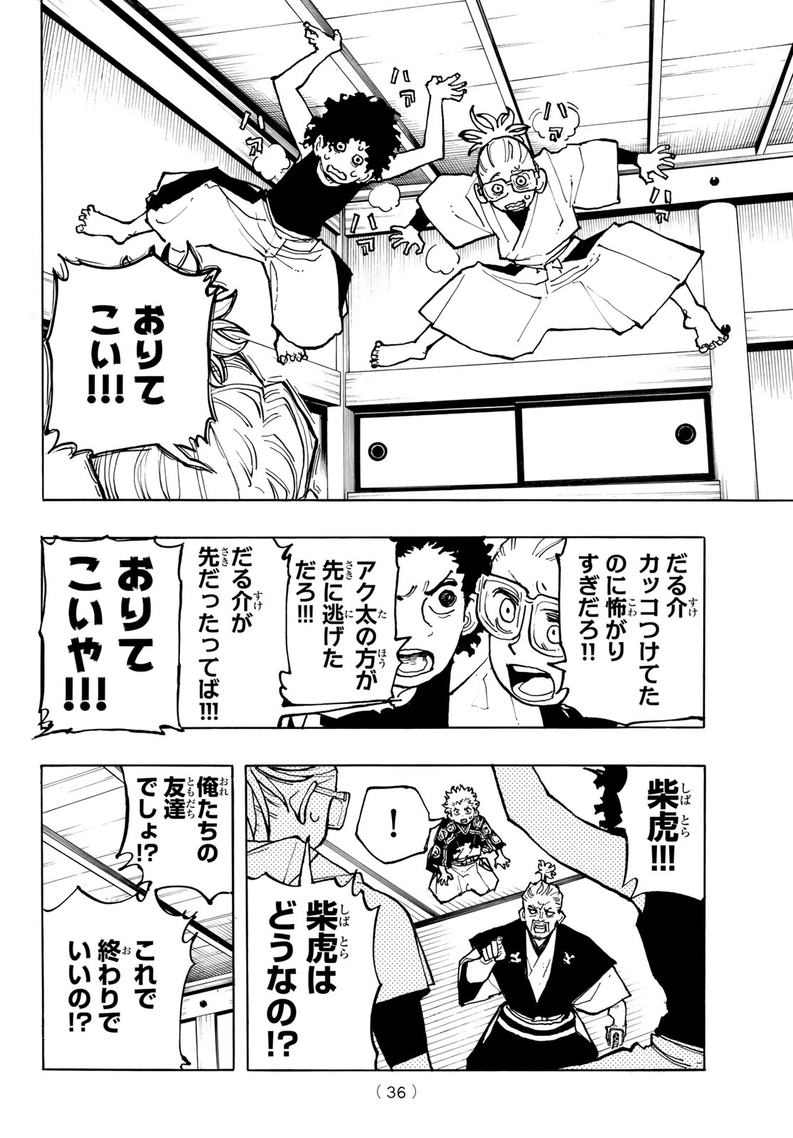 Musha Gakuen Chapter 1 34ページ