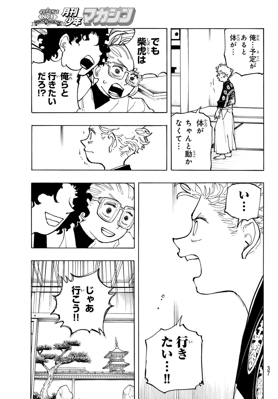 Musha Gakuen Chapter 1 35ページ