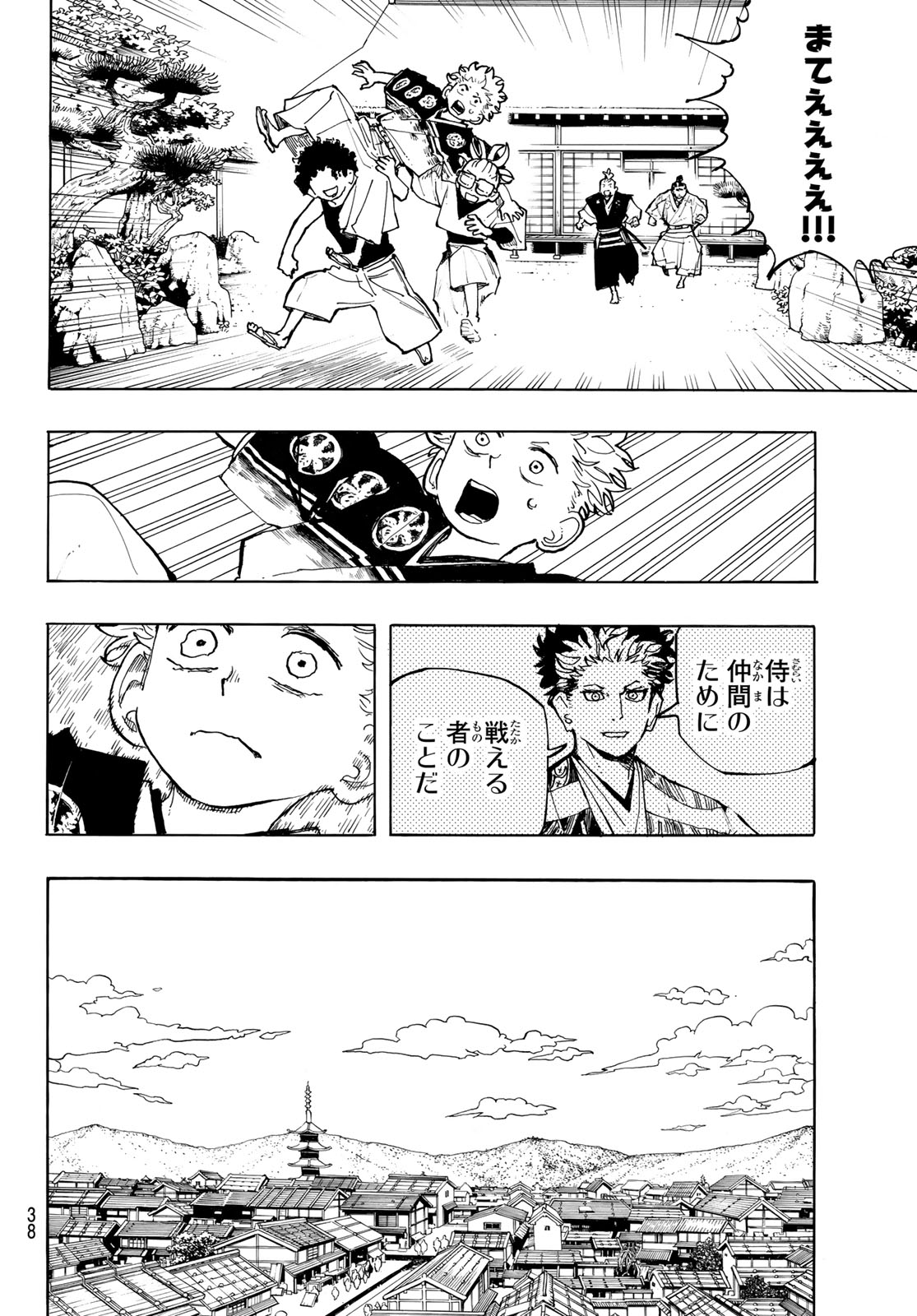 Musha Gakuen Chapter 1 36ページ