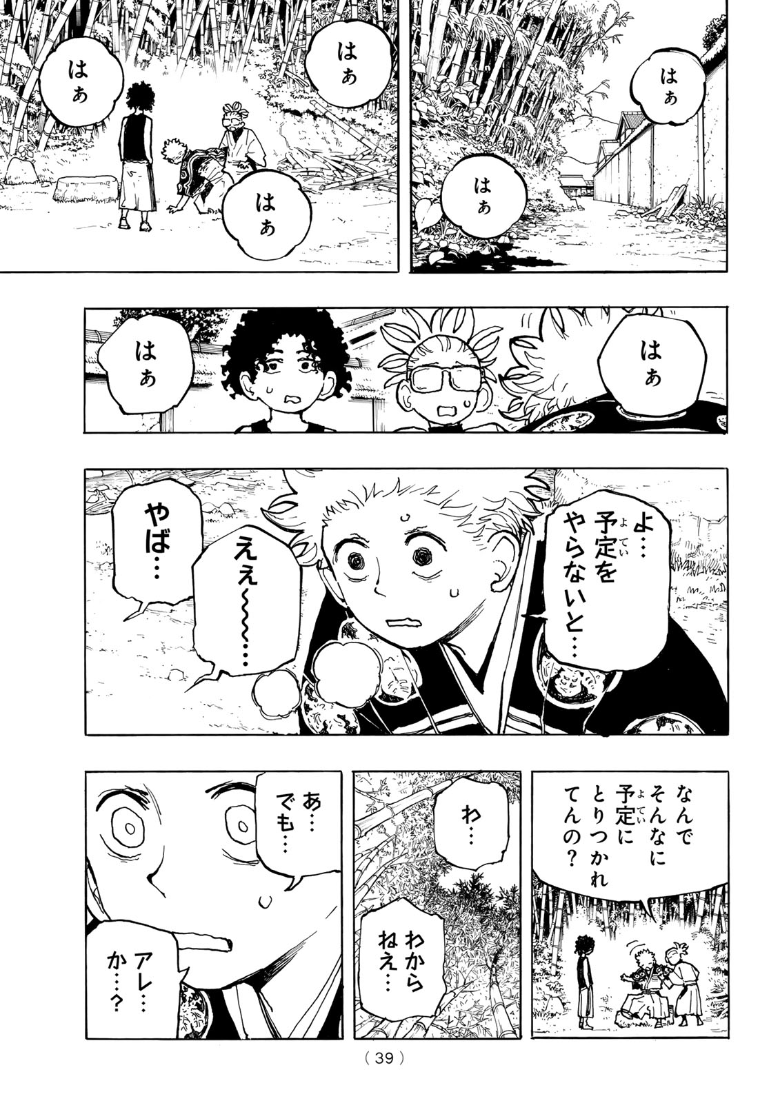 Musha Gakuen Chapter 1 37ページ