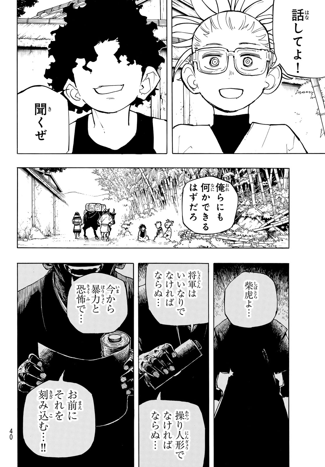 Musha Gakuen Chapter 1 38ページ