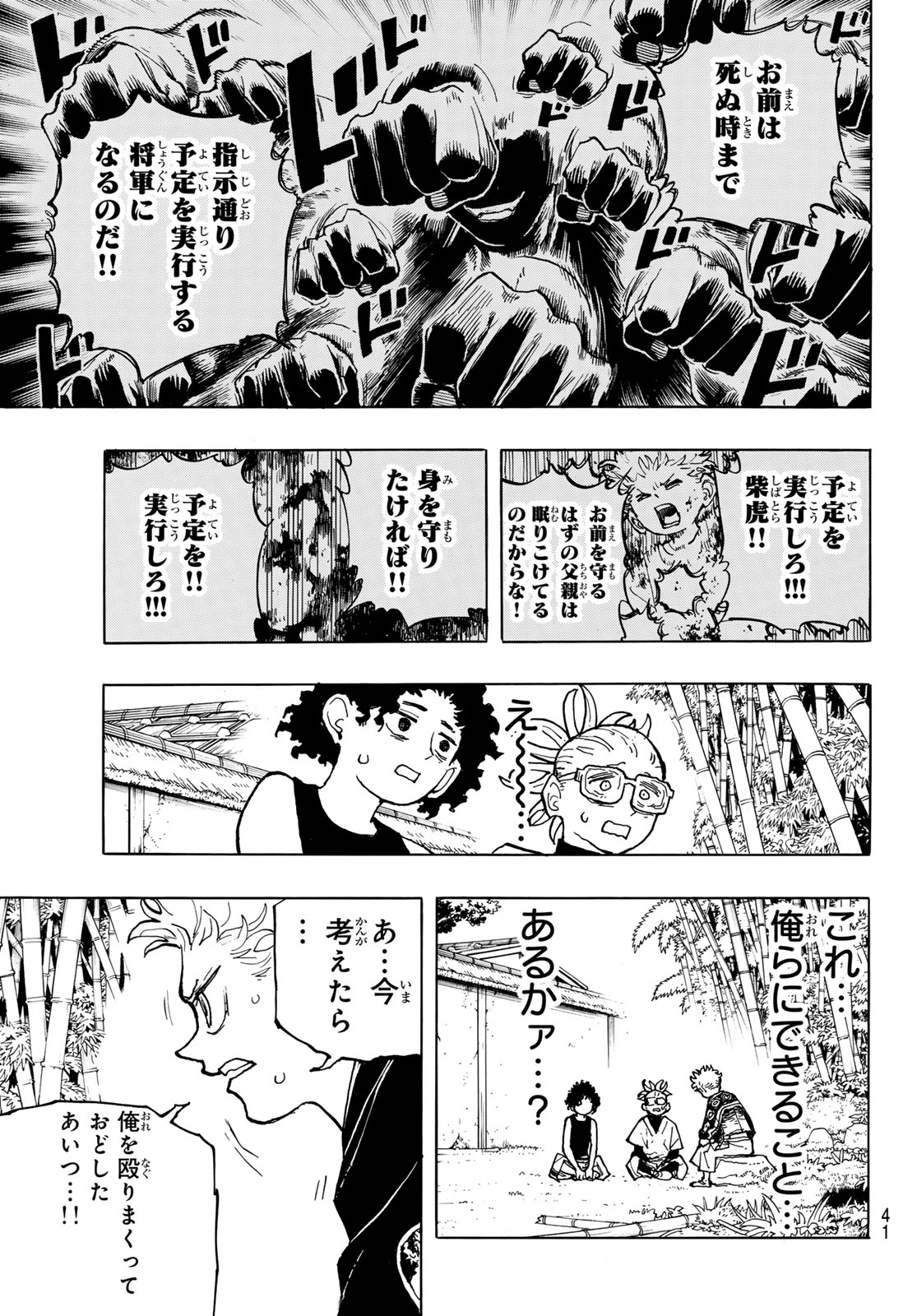 Musha Gakuen Chapter 1 39ページ