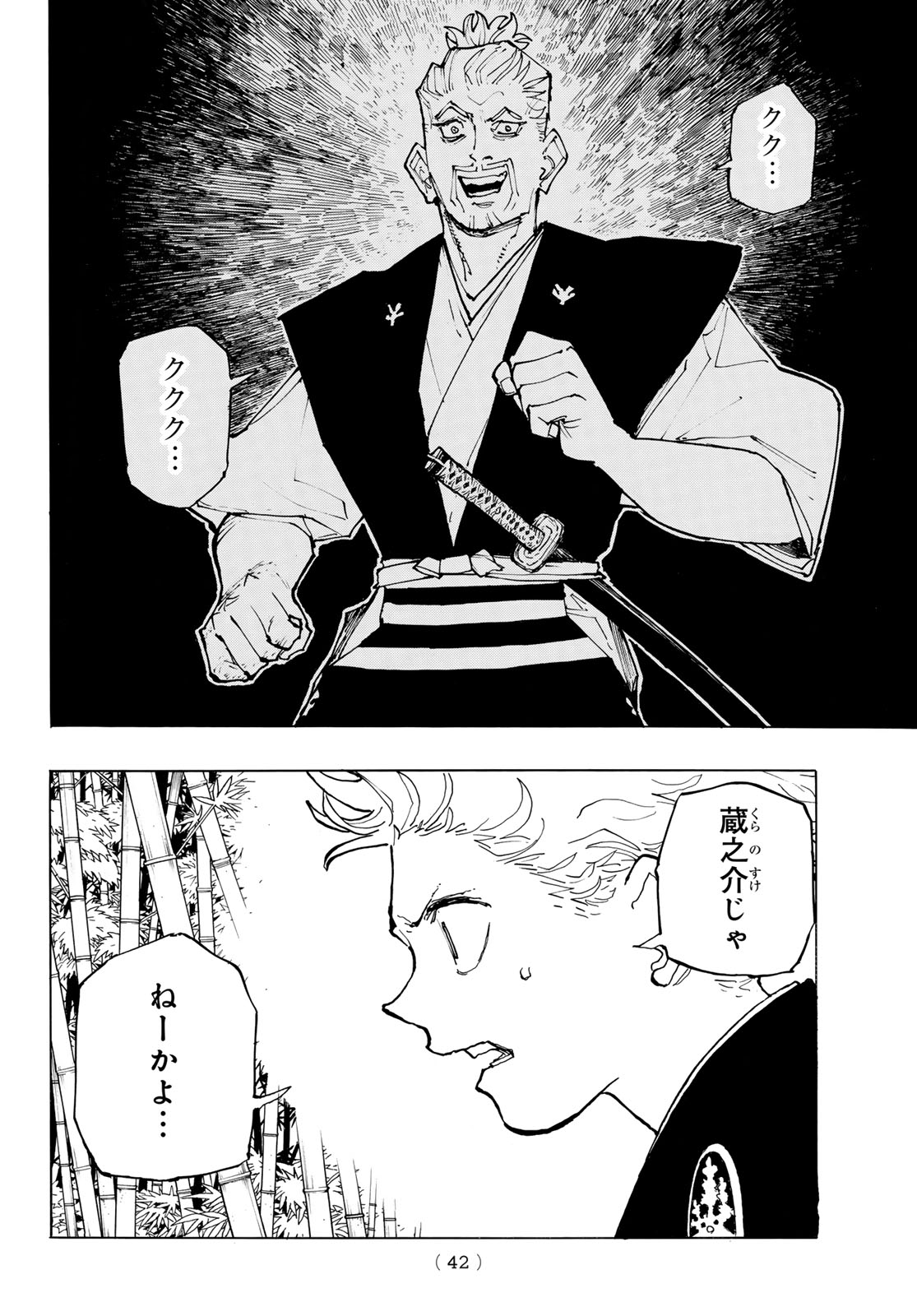 Musha Gakuen Chapter 1 40ページ