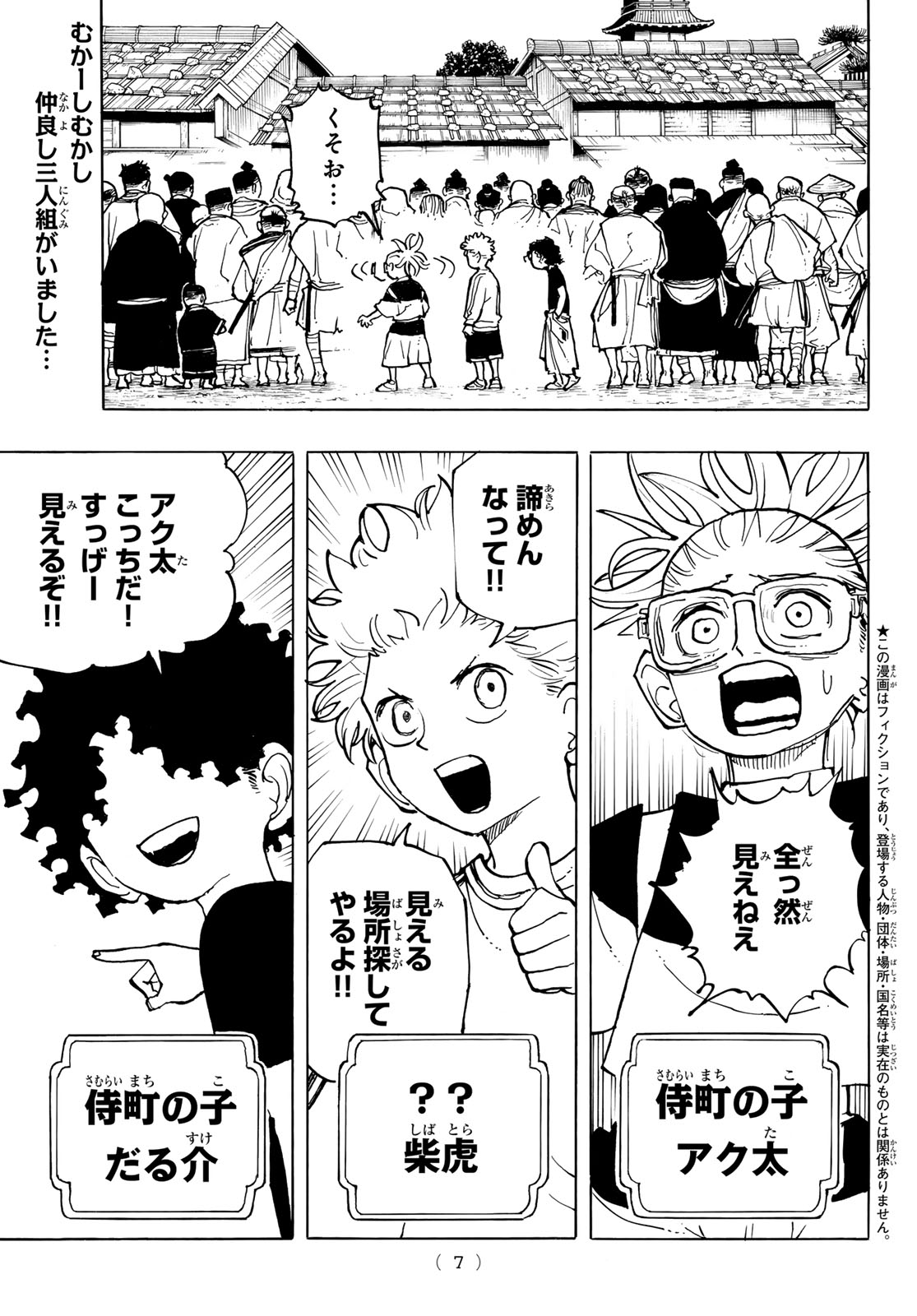 Musha Gakuen Chapter 1 5ページ