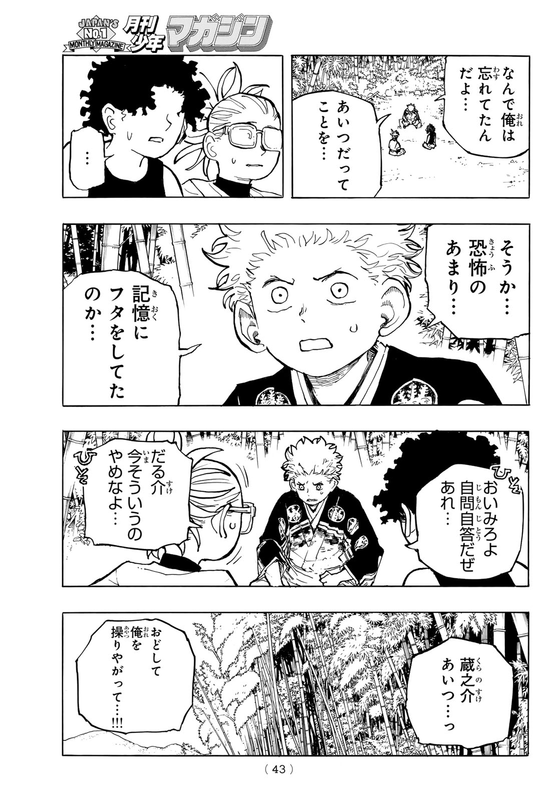 Musha Gakuen Chapter 1 41ページ