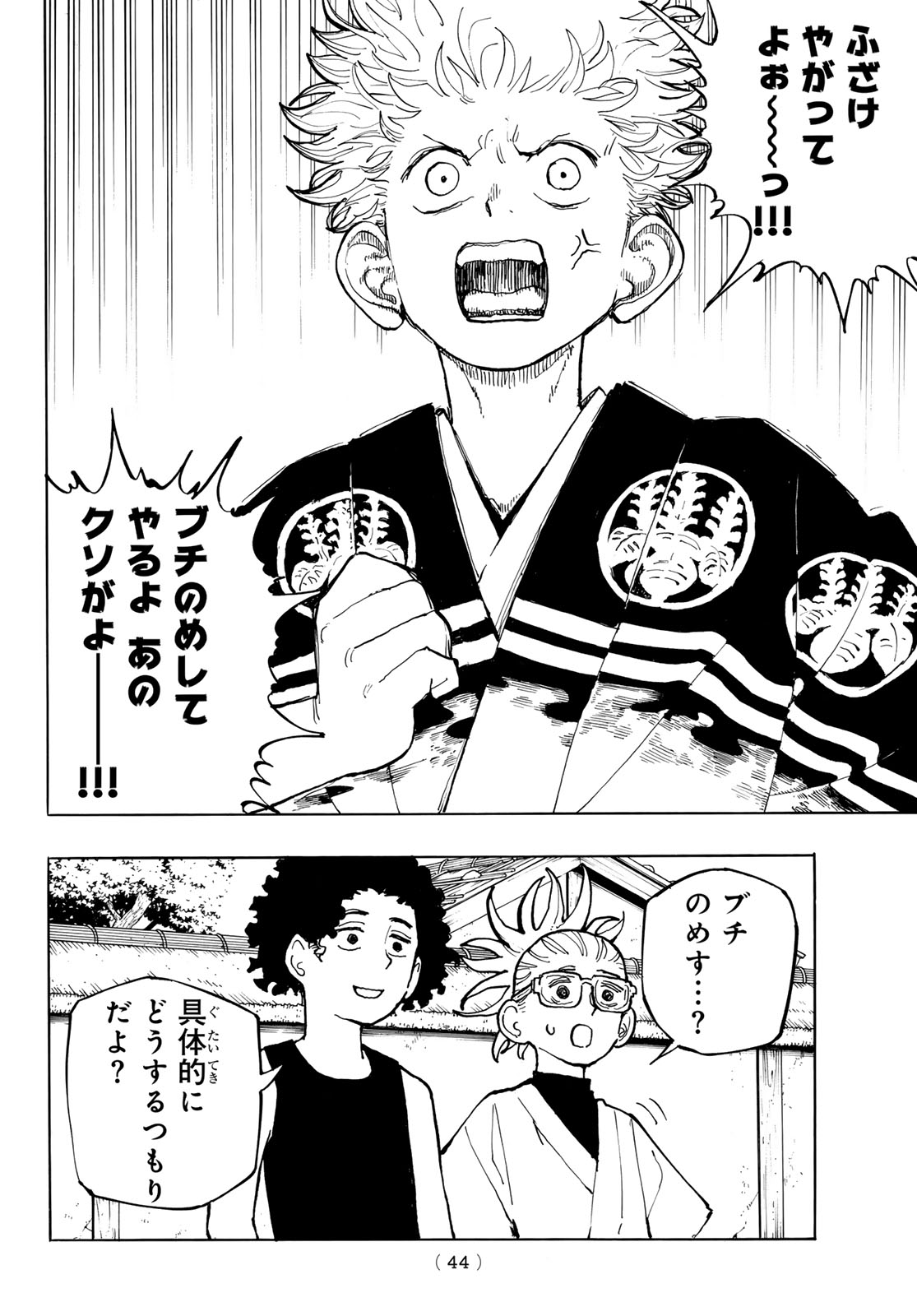 Musha Gakuen Chapter 1 42ページ
