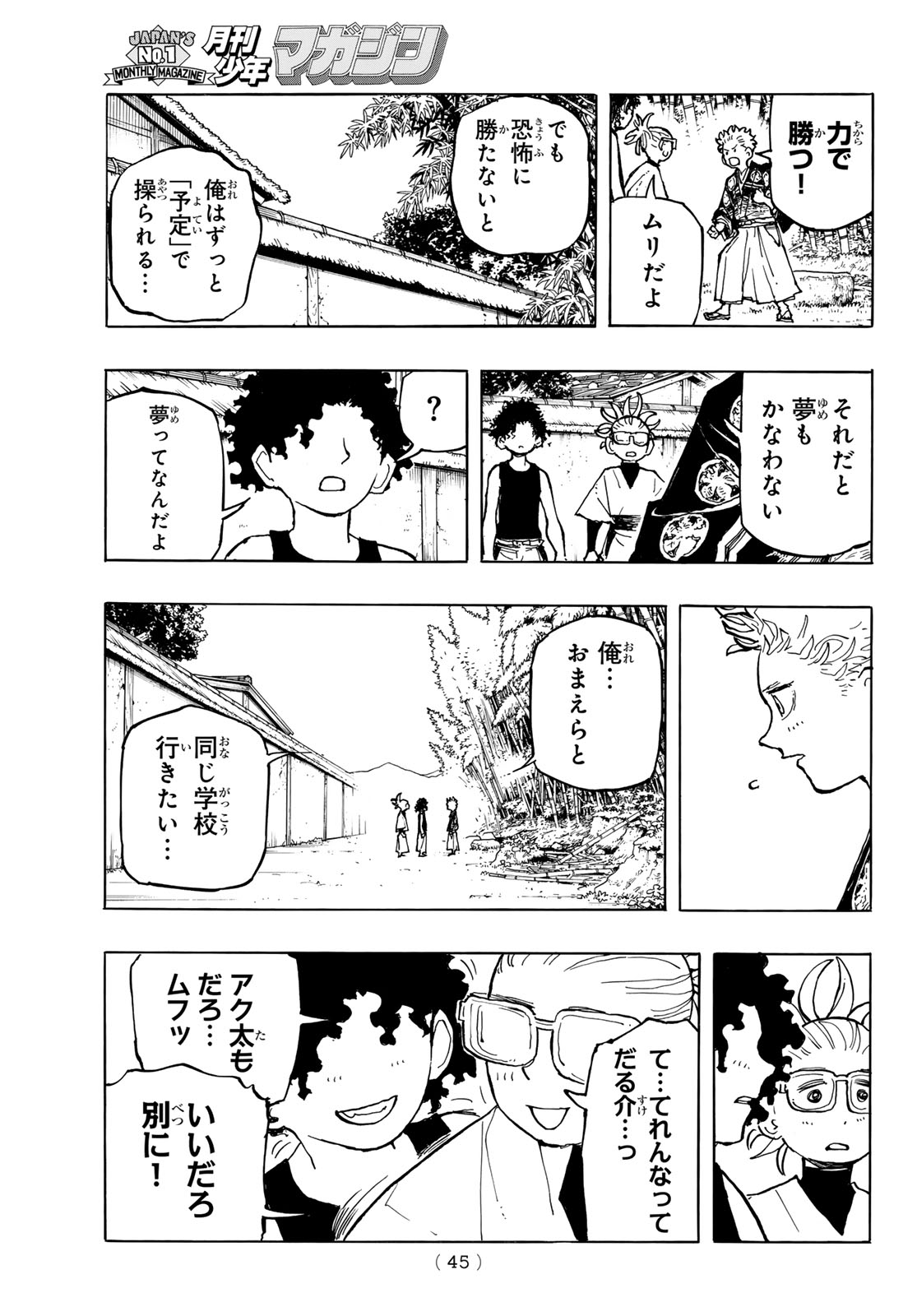 Musha Gakuen Chapter 1 43ページ